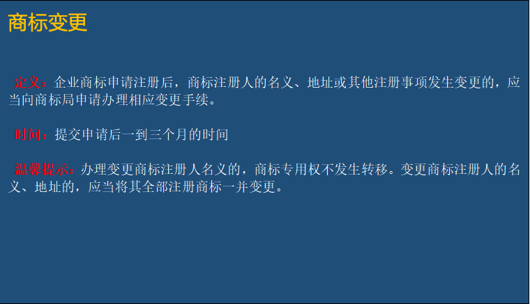 商标变更.png